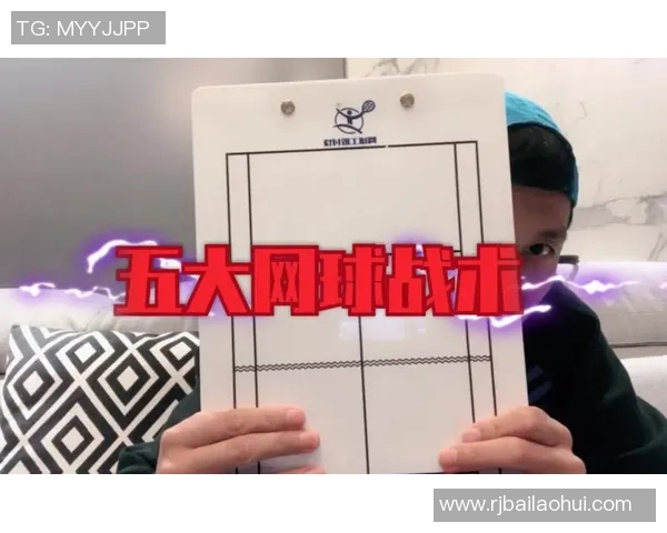 杭州网球队进攻策略解析与战术创新探讨