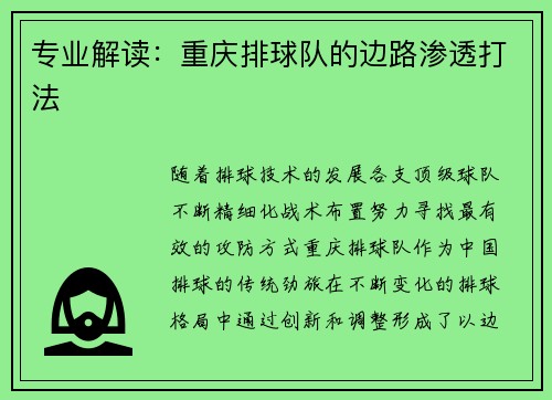 专业解读：重庆排球队的边路渗透打法