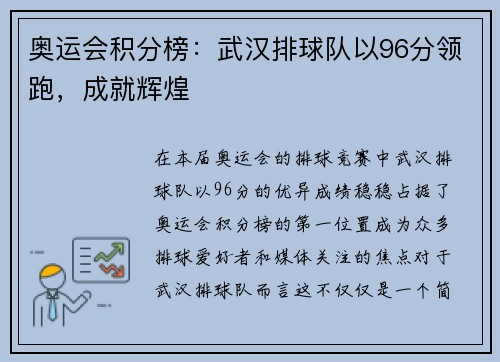 奥运会积分榜：武汉排球队以96分领跑，成就辉煌
