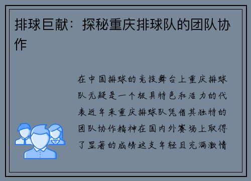 排球巨献：探秘重庆排球队的团队协作