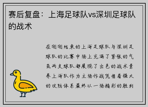 赛后复盘：上海足球队vs深圳足球队的战术