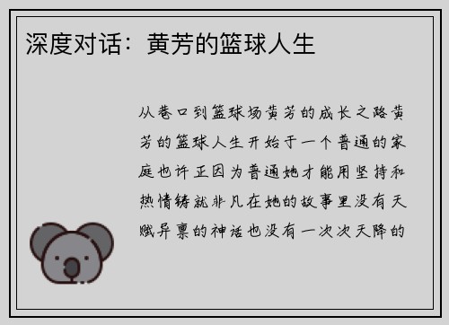 深度对话：黄芳的篮球人生