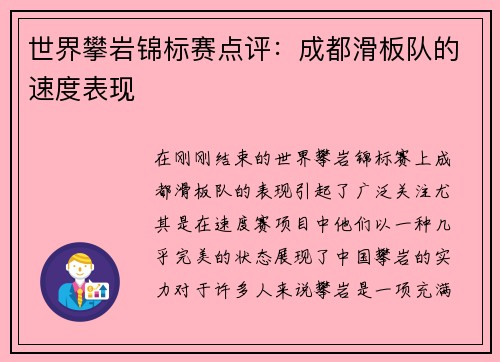 世界攀岩锦标赛点评：成都滑板队的速度表现