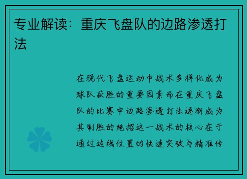 专业解读：重庆飞盘队的边路渗透打法