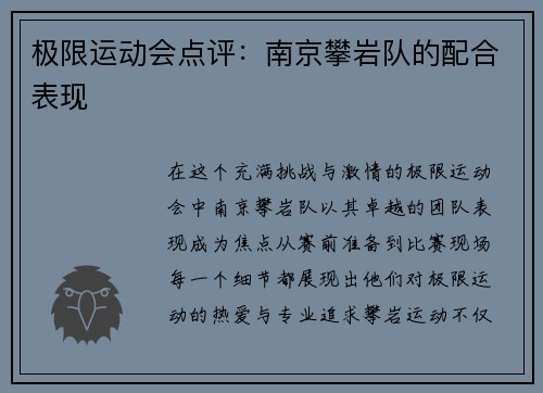 极限运动会点评：南京攀岩队的配合表现