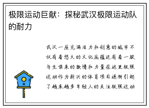 极限运动巨献：探秘武汉极限运动队的耐力