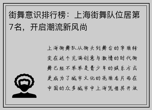 街舞意识排行榜：上海街舞队位居第7名，开启潮流新风尚