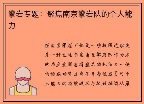 攀岩专题：聚焦南京攀岩队的个人能力