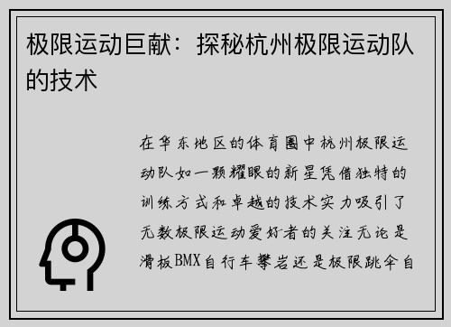 极限运动巨献：探秘杭州极限运动队的技术