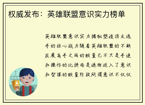 权威发布：英雄联盟意识实力榜单