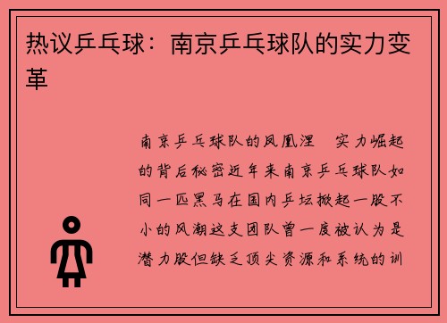 热议乒乓球：南京乒乓球队的实力变革