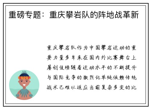 重磅专题：重庆攀岩队的阵地战革新