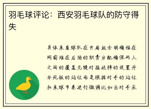 羽毛球评论：西安羽毛球队的防守得失
