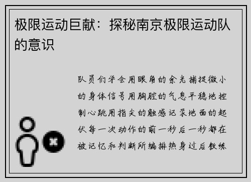 极限运动巨献：探秘南京极限运动队的意识