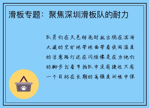 滑板专题：聚焦深圳滑板队的耐力