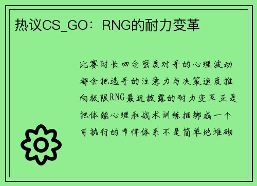 热议CS_GO：RNG的耐力变革