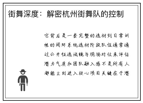 街舞深度：解密杭州街舞队的控制