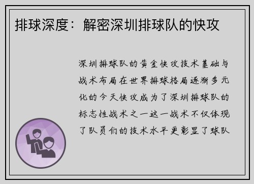 排球深度：解密深圳排球队的快攻