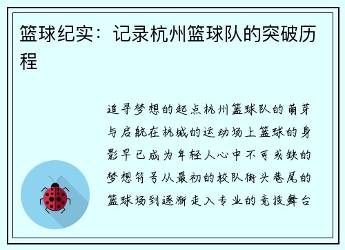 篮球纪实：记录杭州篮球队的突破历程